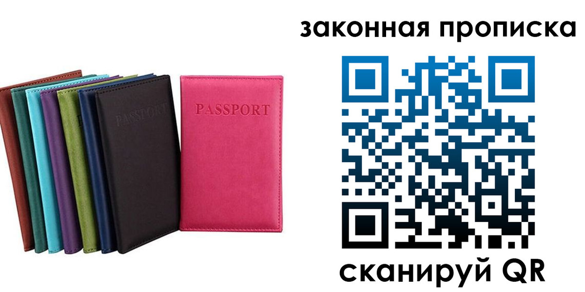 прописка для работы в Болотном