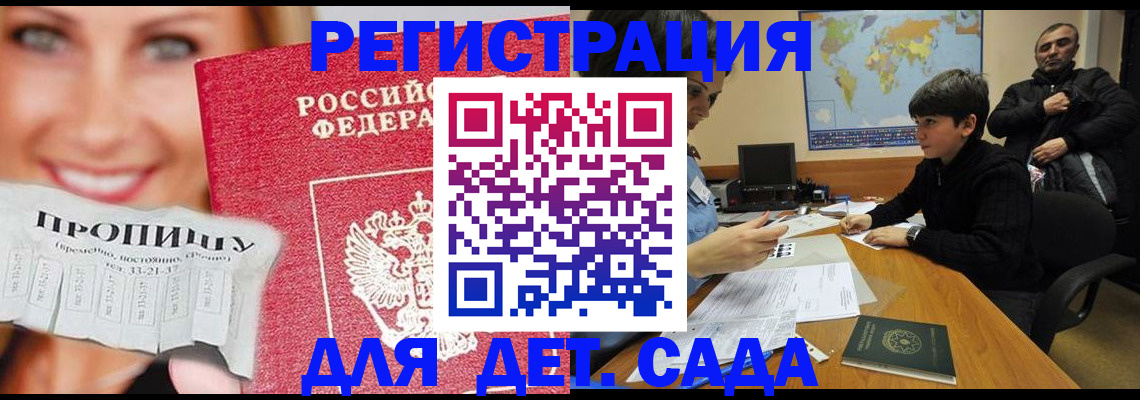 прописка для работы в Болотном
