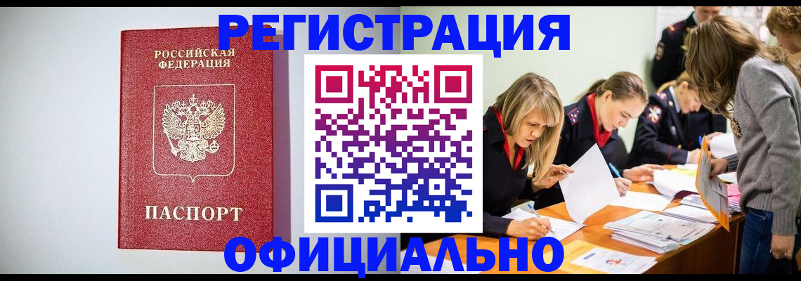временная регистрация в квартире в Болотном