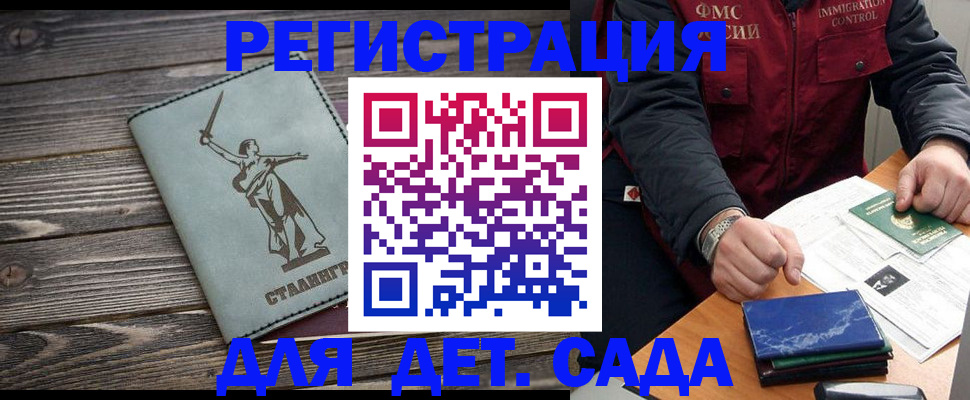 регистрация для дет. сада в Болотном
