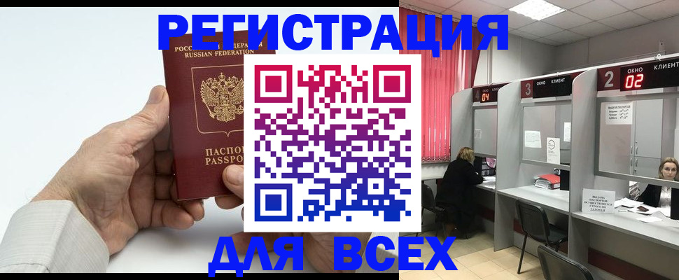 временная регистрация надежно в Болотном
